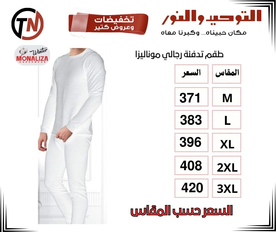 altawheed-wa-alnoor offers from 18dec to 31dec 2025 عروض التوحيد والنور من 18 ديسمبر حتى 31 ديسمبر 2025 صفحة رقم 85